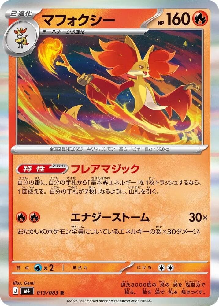 Delphox 013/83