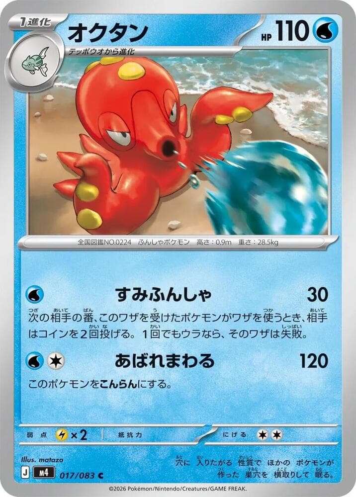 Octillery 017/83