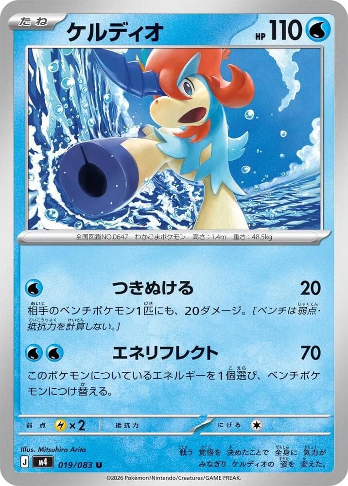 Keldeo 019/83
