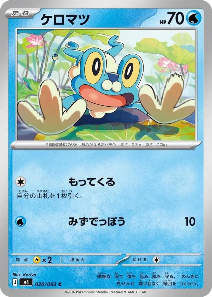 Froakie 020/83