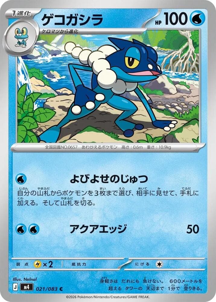 Frogadier 021/83