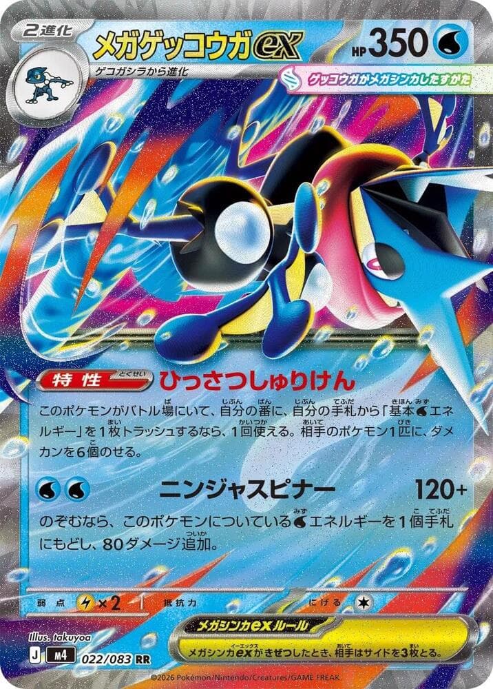 Mega Greninja ex 022/83