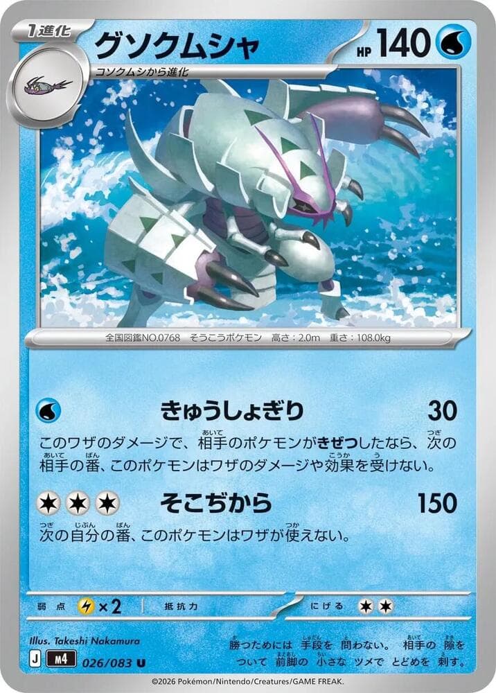 Golisopod 026/83