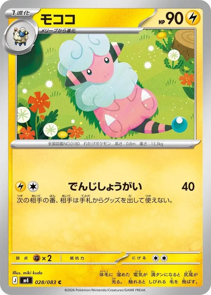 Flaaffy 028/83