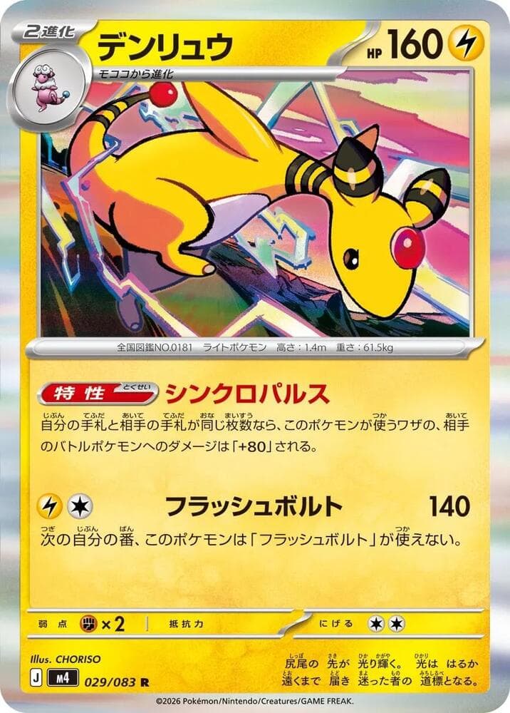 Ampharos 029/83