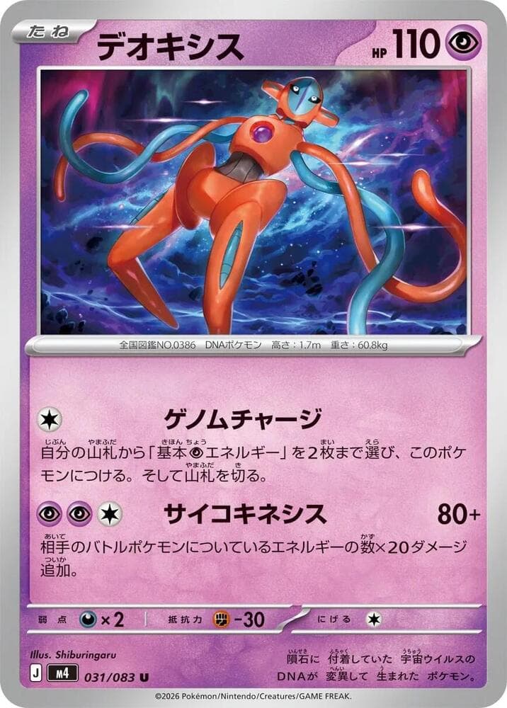 Deoxys 031/83