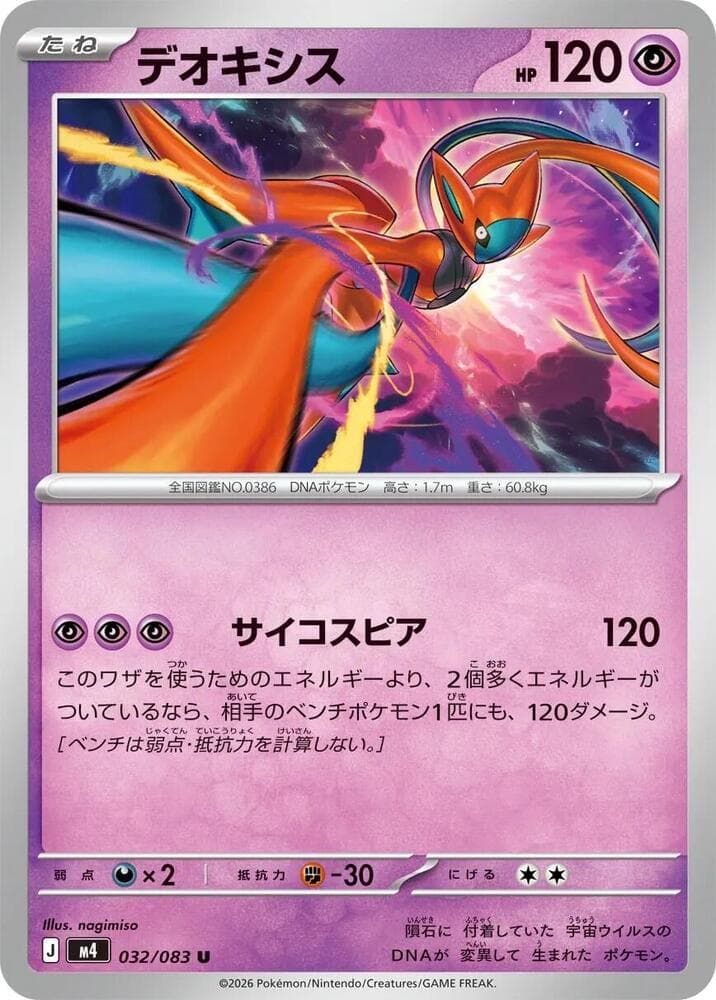 Deoxys 032/83