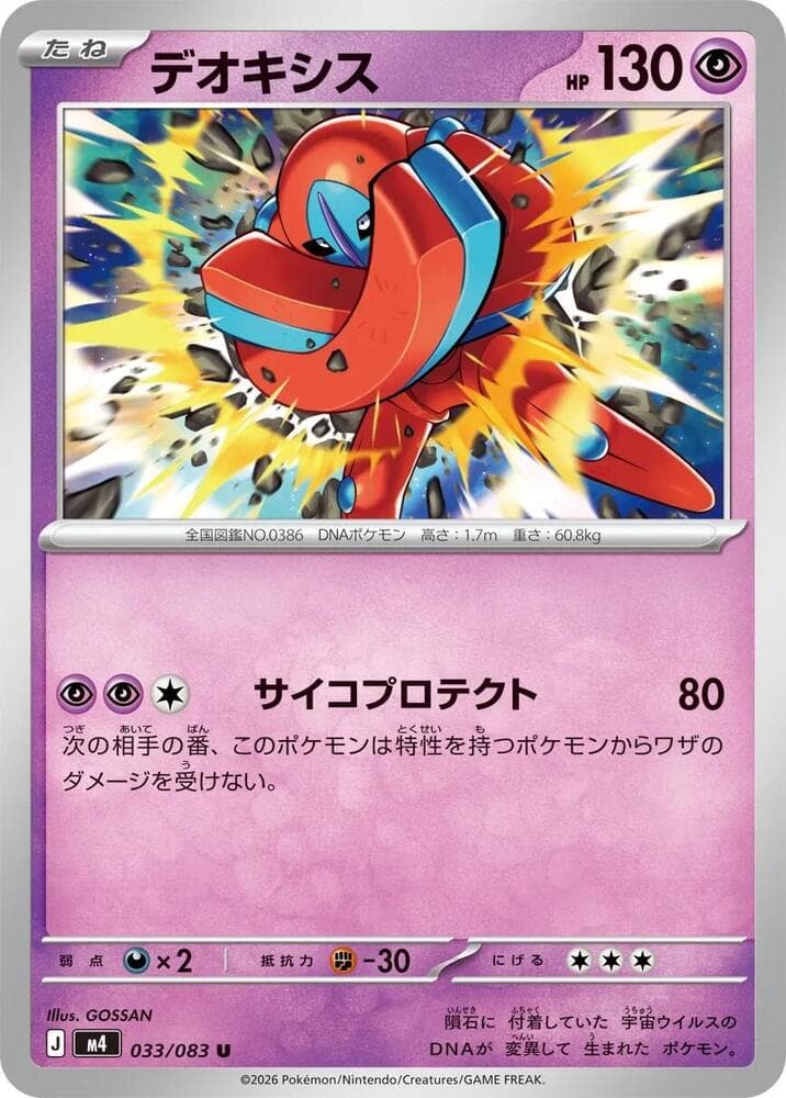 Deoxys 033/83