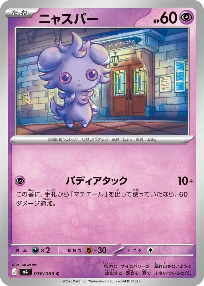 Espurr 036/83