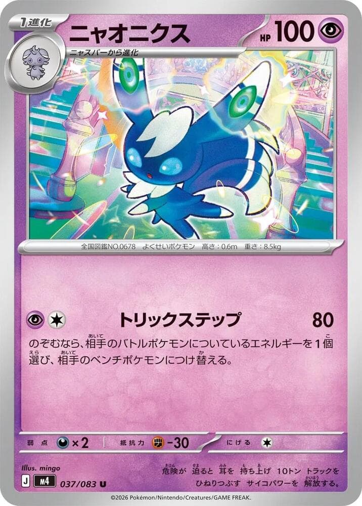 Meowstic 037/83