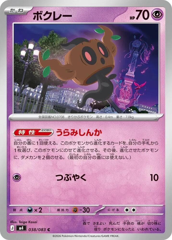 Phantump 038/83