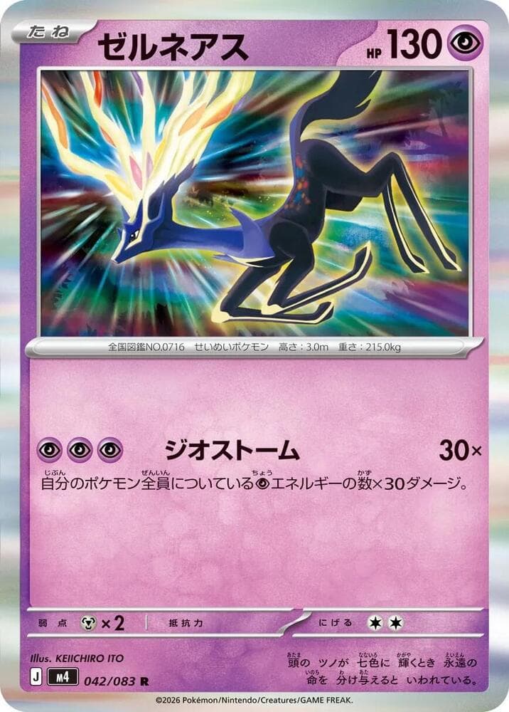 Xerneas 042/83