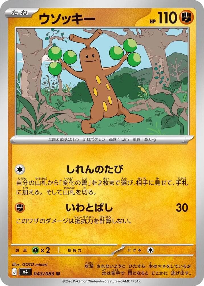 Sudowoodo 043/83