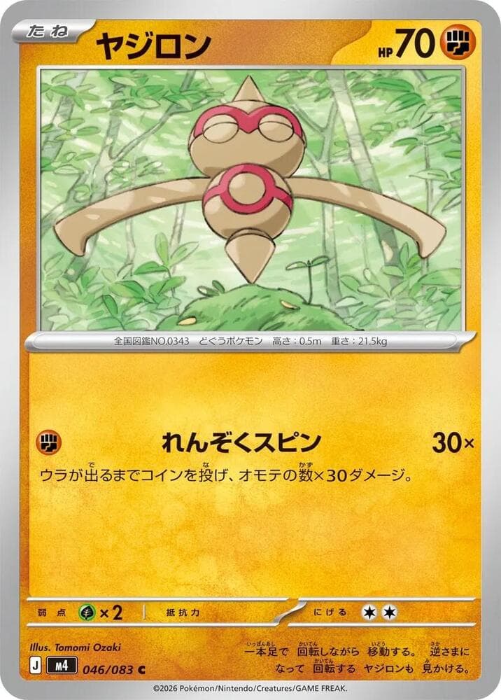 Baltoy 046/83