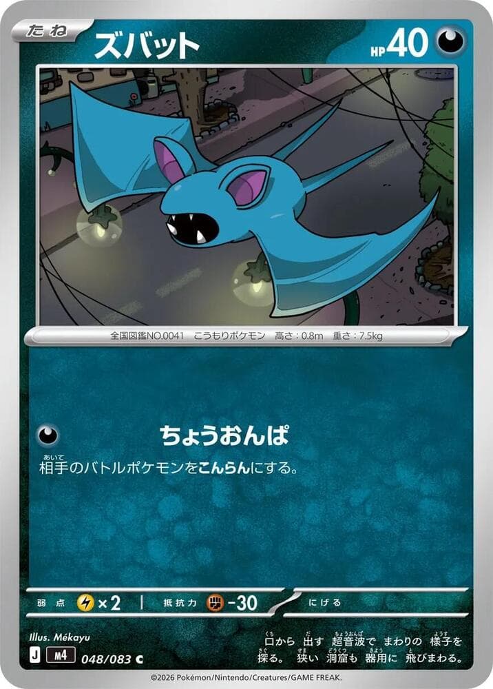 Zubat 048/83