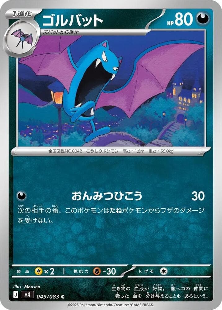 Golbat 049/83