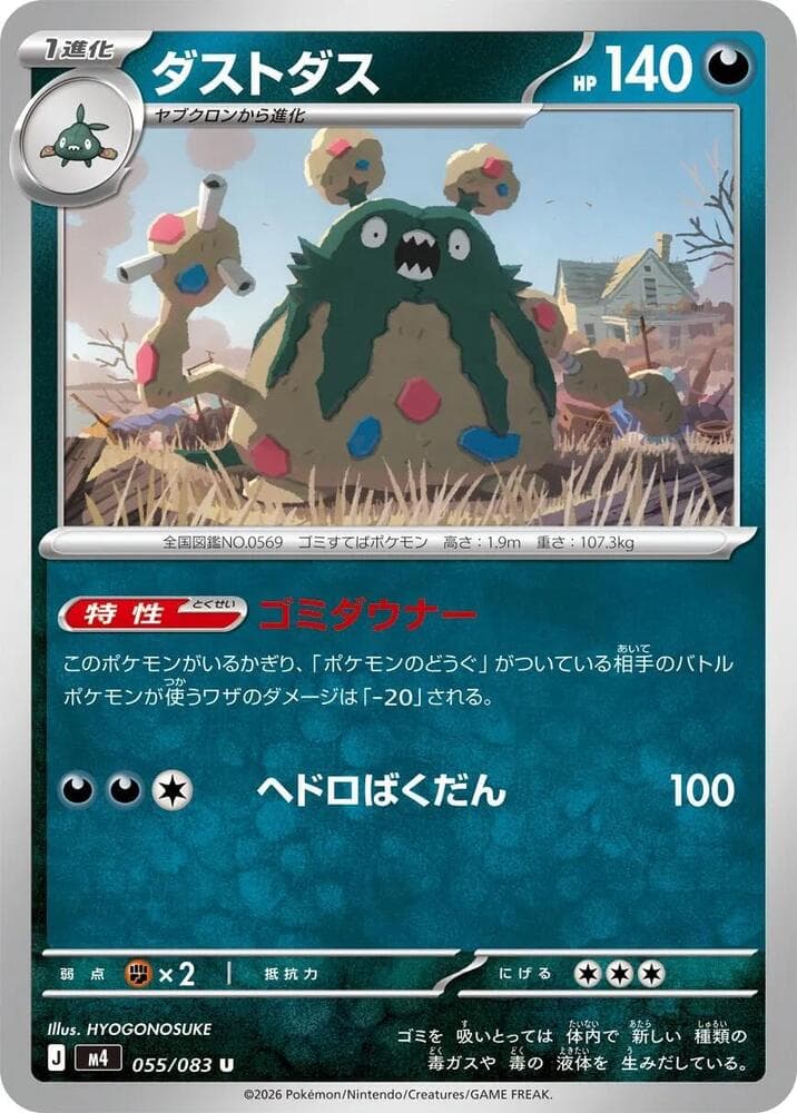 Garbodor 055/83