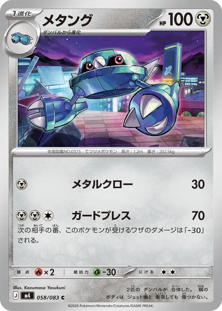 Metang 058/83