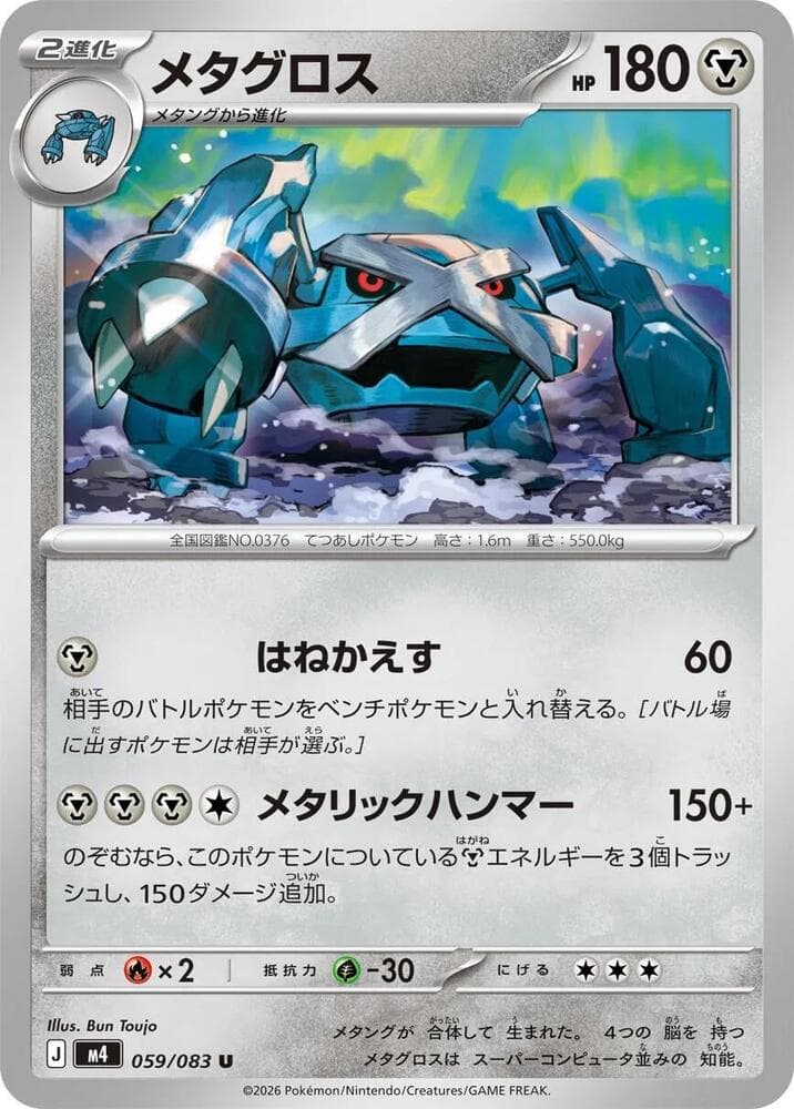 Metagross 059/83