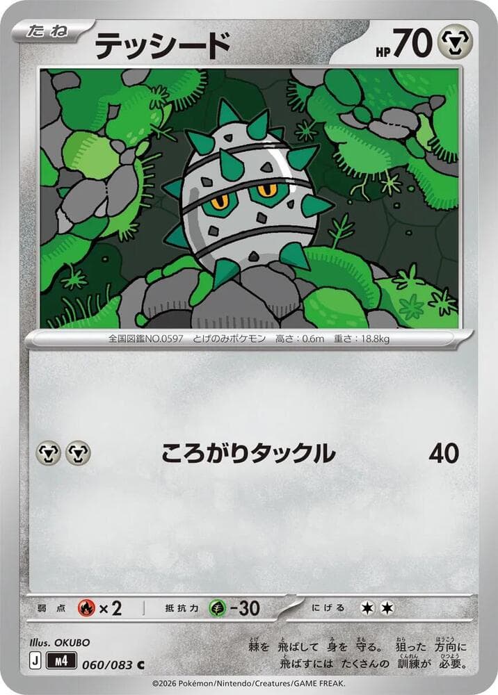 Ferroseed 060/83