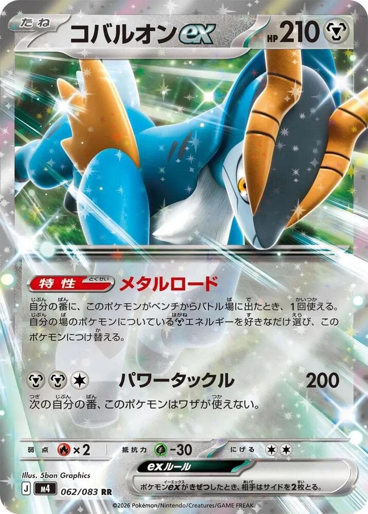 Cobalion ex 062/83