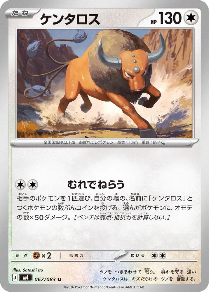 Tauros 067/83