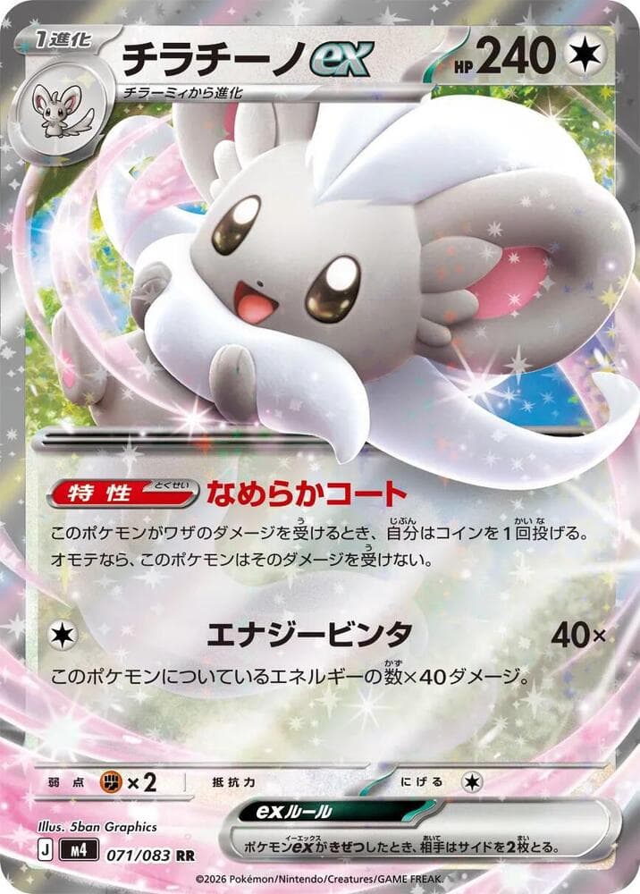 Cinccino ex 071/83