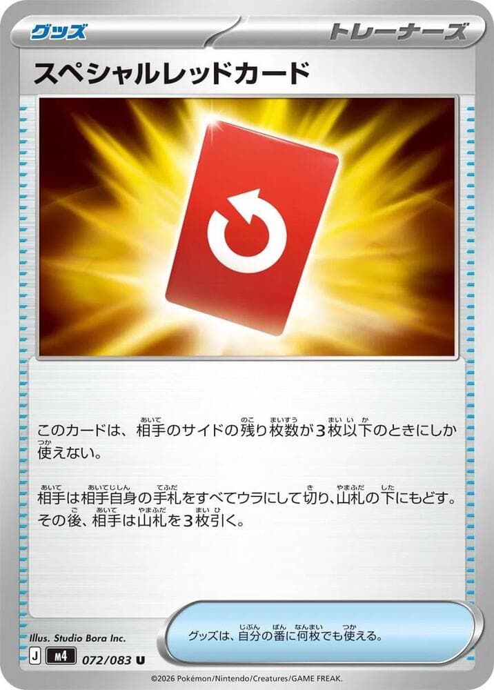 Special Red Card 072/83