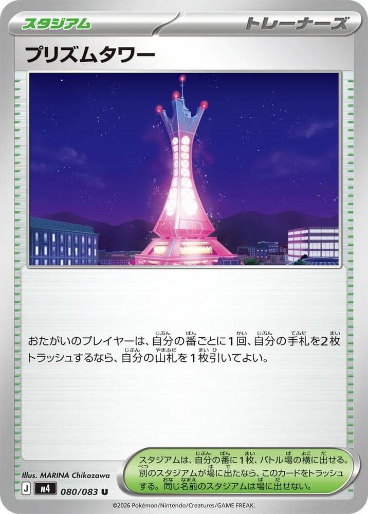 Prism Tower 080/83