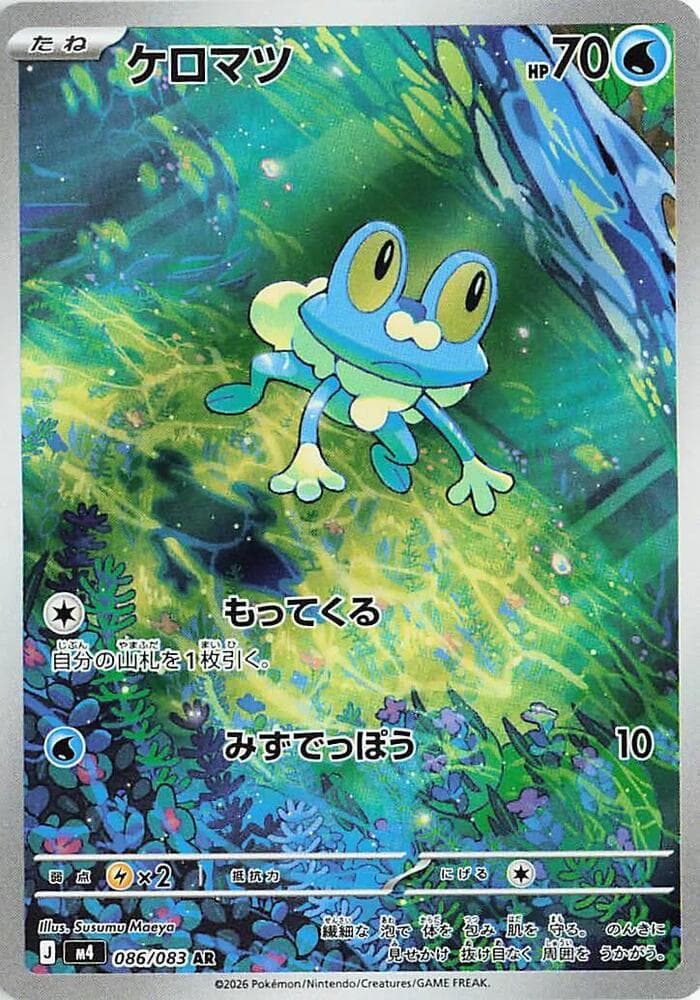 Froakie 086/83