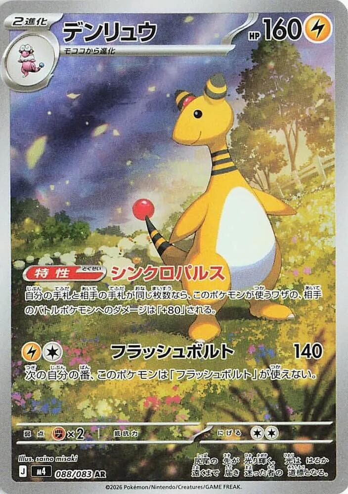 Ampharos 088/83