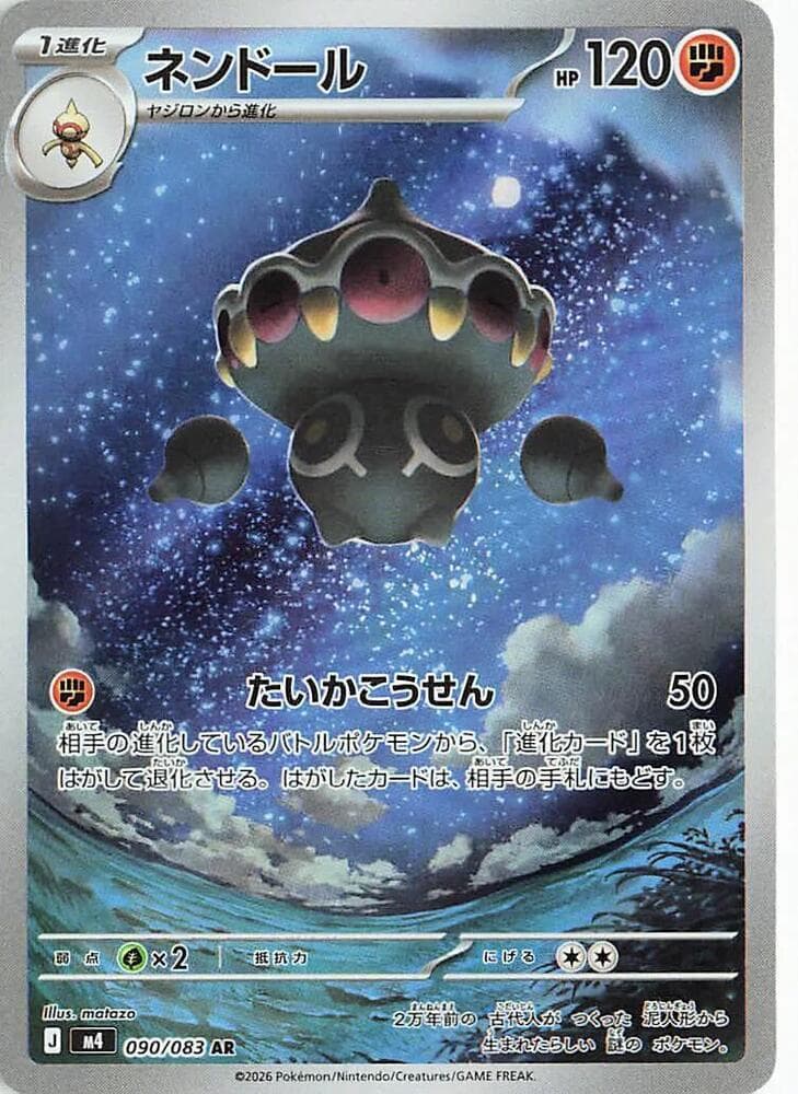 Claydol 090/83