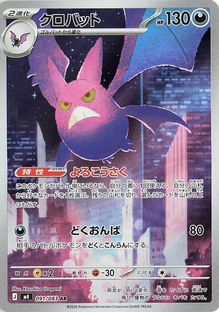 Crobat 091/83