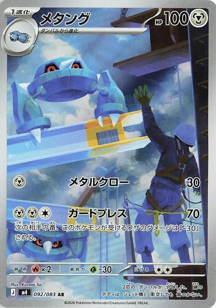 Metang 092/83