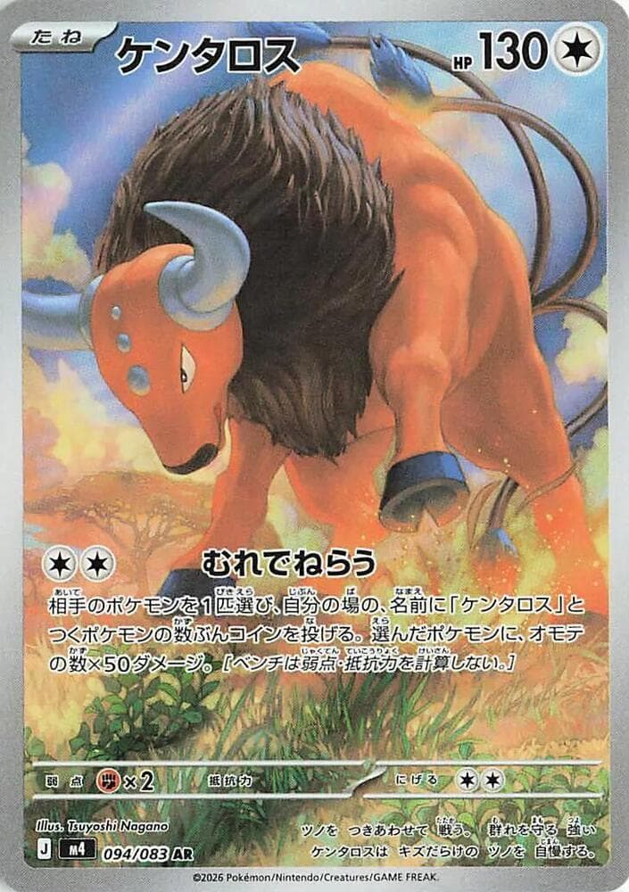 Tauros 094/83