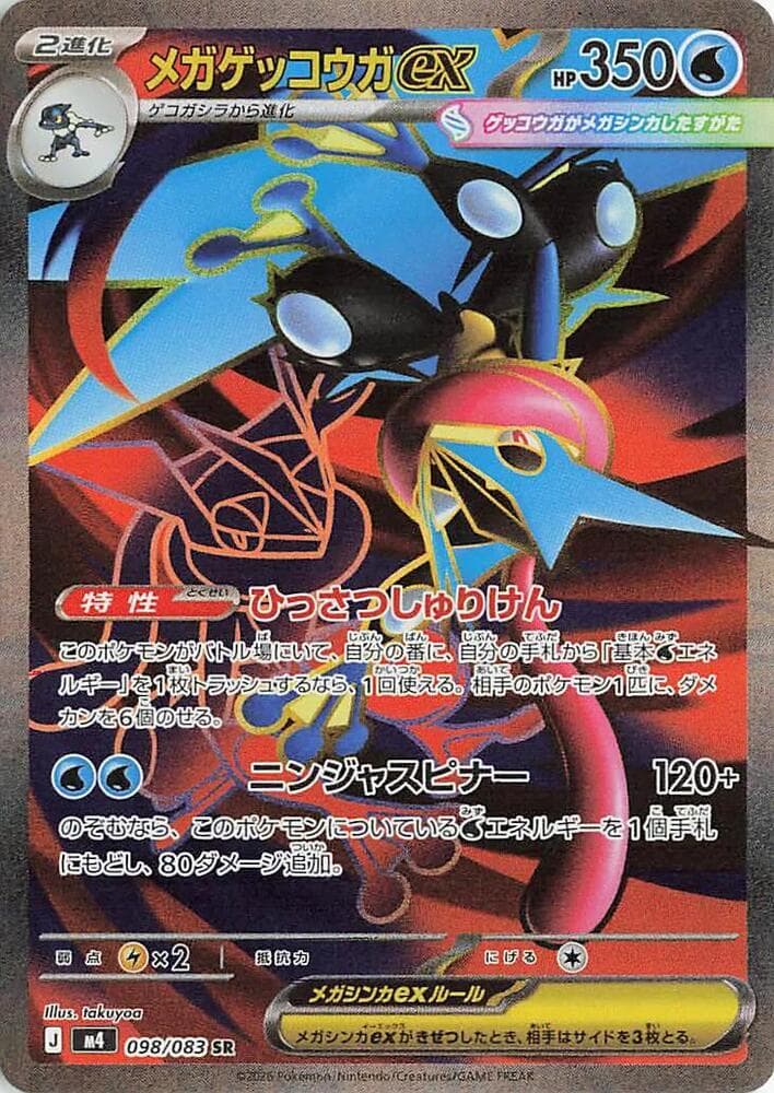 Mega Greninja ex 098/83