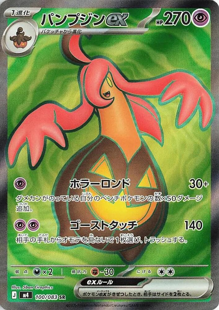 Gourgeist ex 100/83