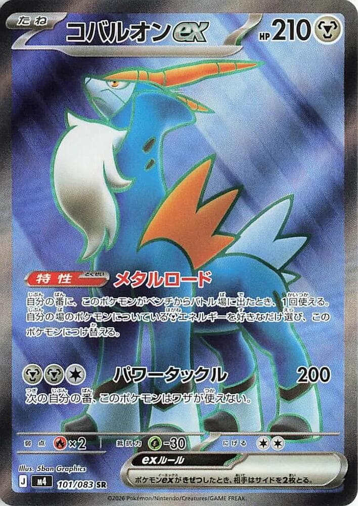Cobalion ex 101/83