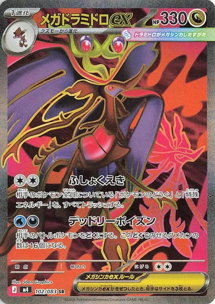 Mega Dragalge ex 102/83