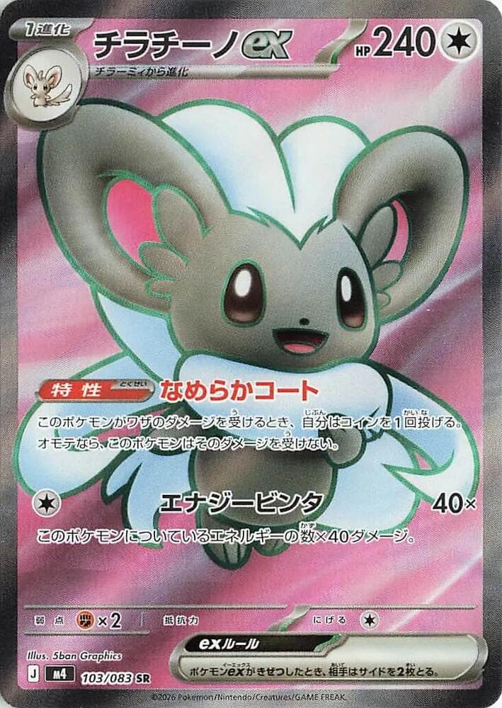 Cinccino ex 103/83
