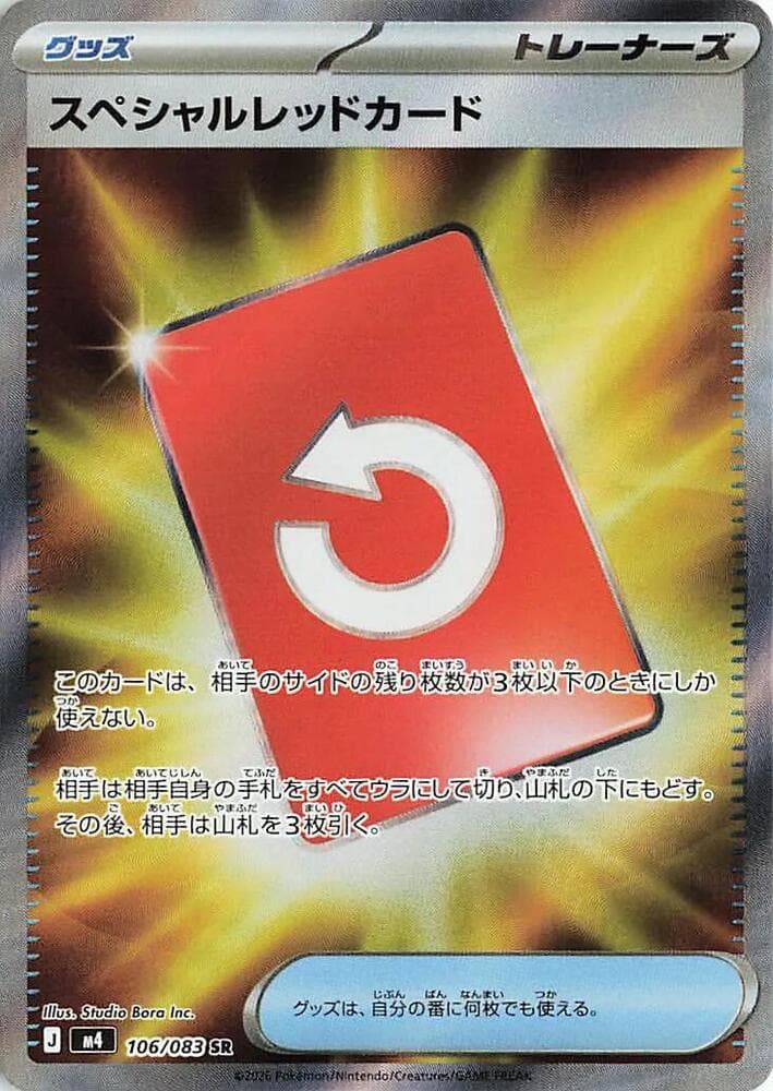 Special Red Card 106/83