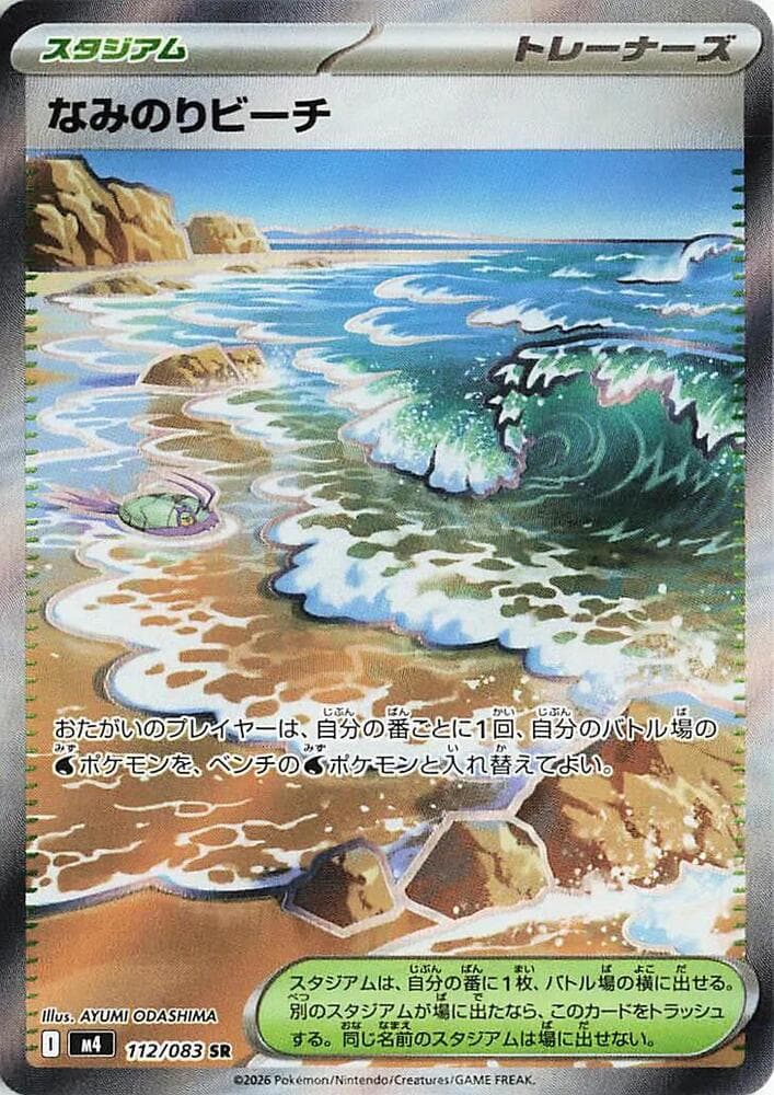 Surfing Beach 112/83
