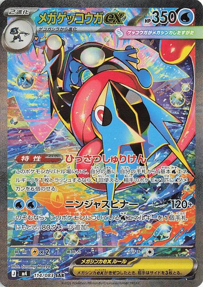 Mega Greninja ex 114/83
