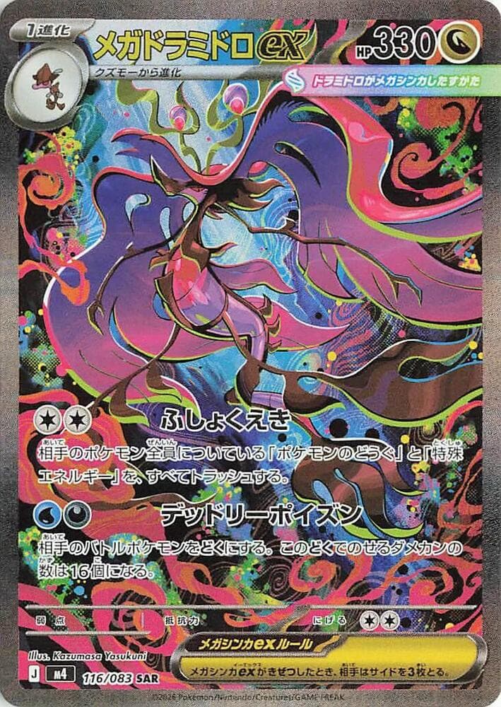 Mega Dragalge ex 116/83