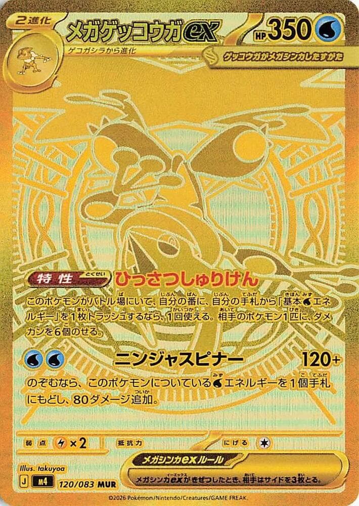 Mega Greninja ex 120/83