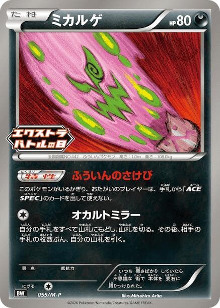Spiritomb 055