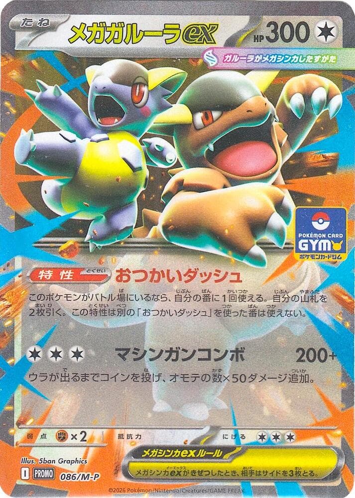 Mega Kangaskhan ex 086