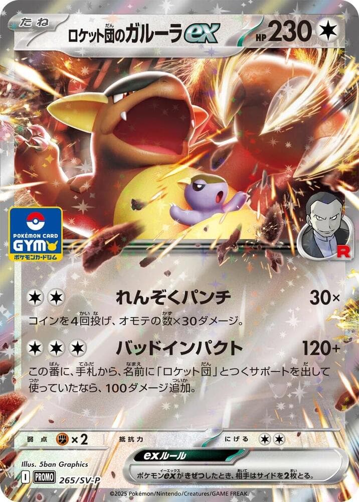 Team Rocket's Kangaskhan ex 265
