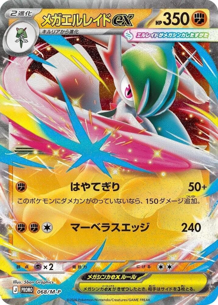 Mega Gallade ex 068