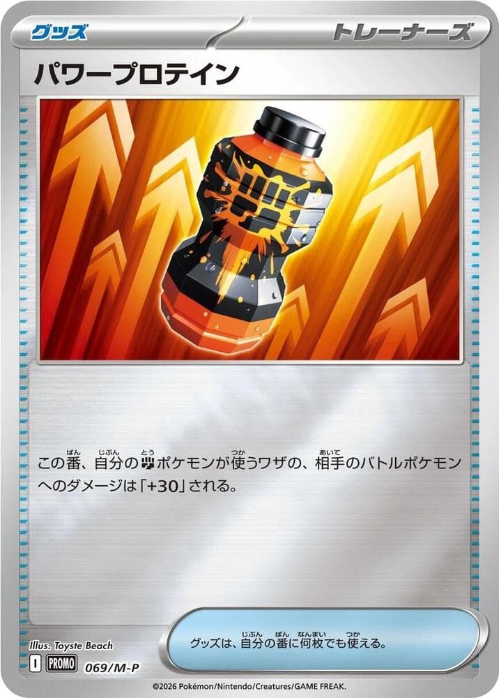 Premium Power Pro 069